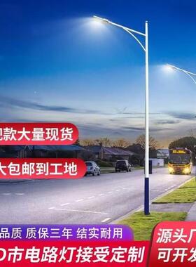 新农村led市电路灯6米7米8米自弯臂路灯市政大功率高亮防水高杆灯