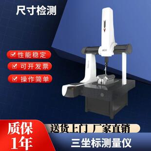 全自动三坐标测量仪半自动三坐标测量机三次元测量机三维激光扫描