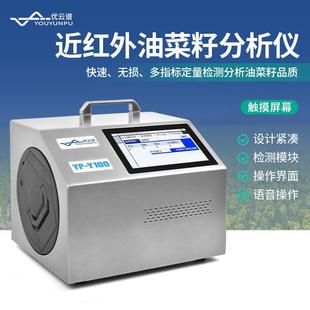 油菜籽分析仪近红外油菜籽含油芥酸检测仪便携式油菜籽测量分析仪