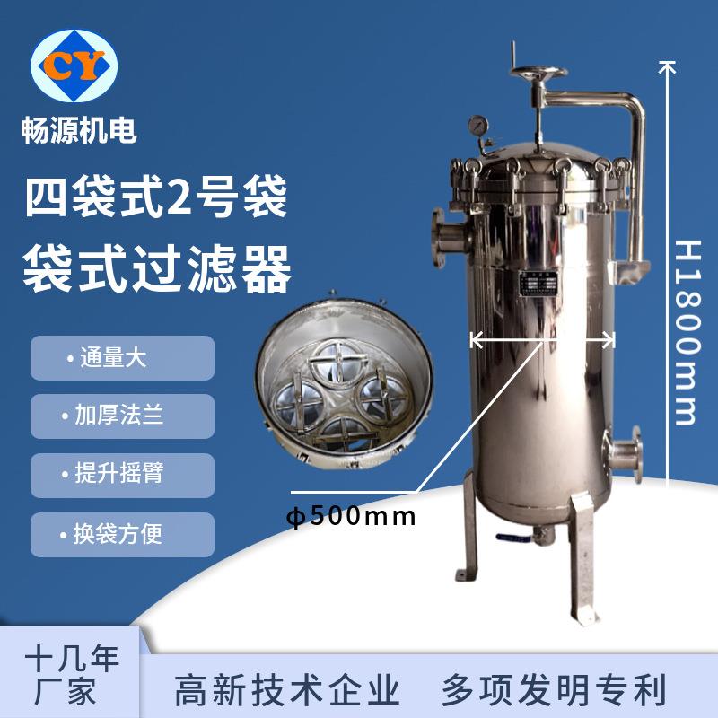 不锈钢袋式过滤器4袋式污水处理器摇臂快开式设备杂质净化器