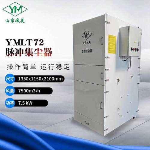 车间7.5千瓦YMLT48集尘器工业脉冲除尘器设备抽尘器粉尘收集器