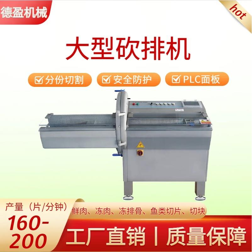 商用数控砍排机自动25K火腿芝士奶酪切片机冻肉猪骨龙骨切排骨机