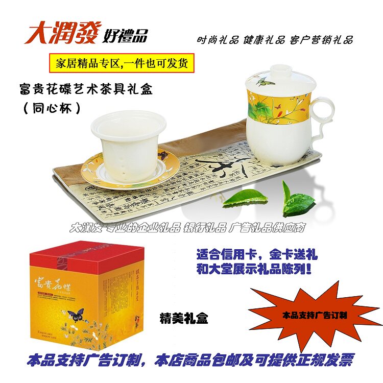 银行证券金融行业精选礼品如艺富贵花蝶同心杯礼盒50-100元多款