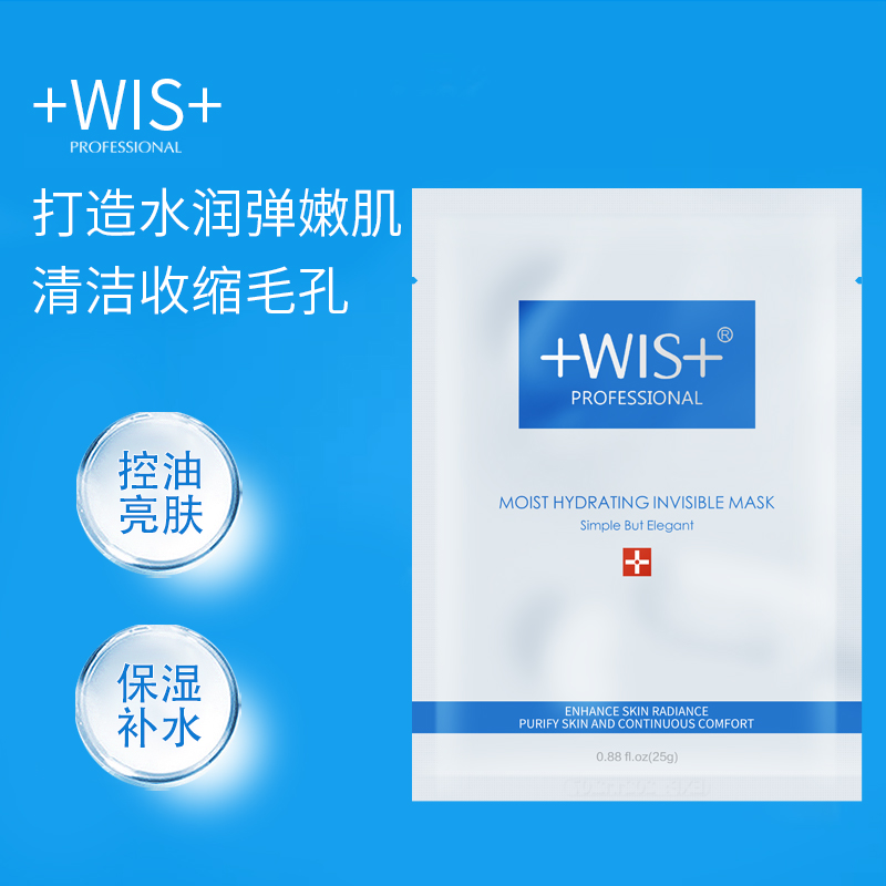 WIS水润面膜深度补水保湿收缩毛孔熬夜极润修护清洁男女学生正品