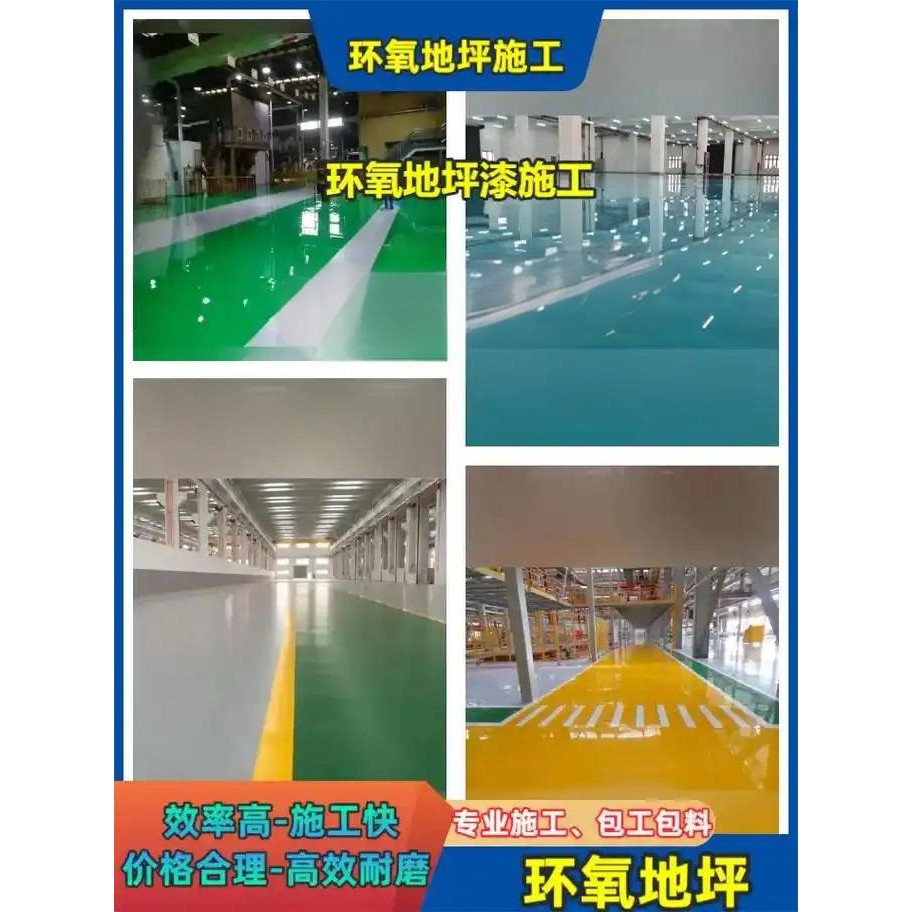环氧地坪漆工厂施工环氧地坪施工