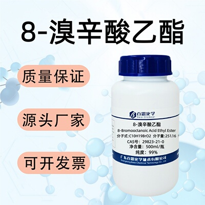 8-溴辛酸乙酯高纯99%CAS号29823-21-0有机合成中间体纺织橡胶建筑