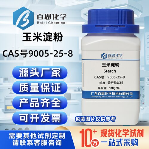 可溶性淀粉分析纯AR试剂CAS号9005-25-8玉米淀粉指示剂科研实验
