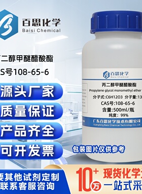 丙二醇甲醚醋酸酯pma高纯99%丙二醇甲醚乙酸酯CAS号108-65-6