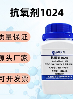 抗氧剂1024高纯98%CAS号32687-78-8科研实验分析