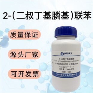 2-(二叔丁基膦)联苯试剂CAS号224311-51-7科研实验有机磷化合物