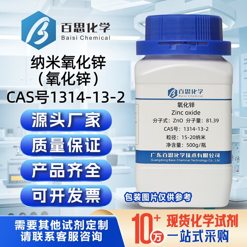 氧化锌粉末分析纯AR试剂纳米级氧化锌CAS号1314-13-2光催化剂科研