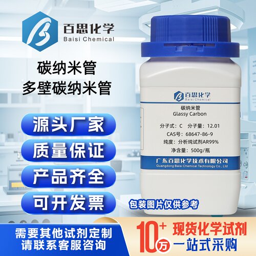 碳纳米管粉末多壁碳纳米管分析纯试剂AR≥99%CAS号68647-86-9科研