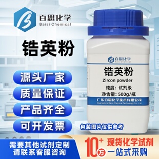 锆英粉高纯试剂耐火材料陶瓷涂料精密铸造