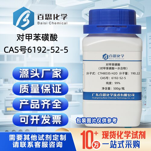 对甲苯磺酸试剂级CAS号104-15-4对甲苯磺酸一水合物科研实验分析