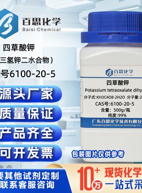 四草酸钾高纯99%草酸三氢钾二水合物CAS号6100-20-5纺织印染加工