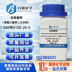 四草酸钾高纯99%草酸三氢钾二水合物CAS号6100-20-5纺织印染加工
