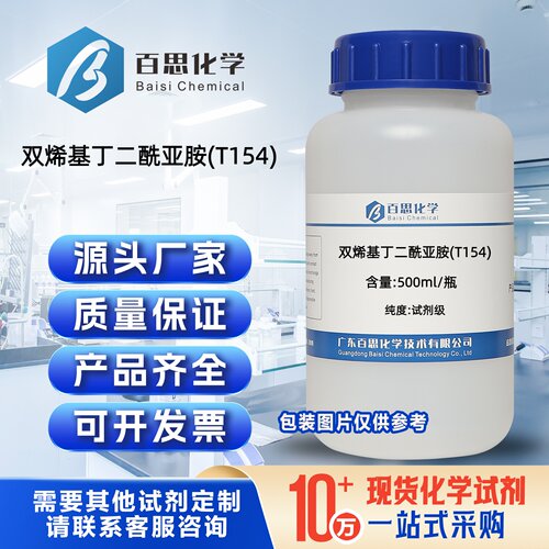 双烯基丁二酰亚胺T154型号润滑油调配表面活性分散剂