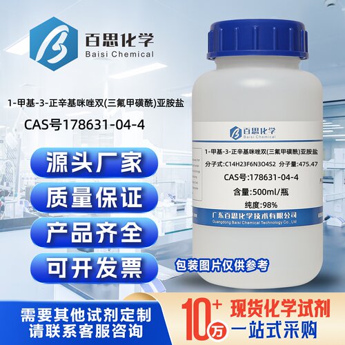 1-甲基-3-正辛基咪唑双(三氟甲磺酰)亚胺盐98%CAS号178631-04-4