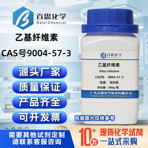 乙基纤维素ec粘度N50/N100/N200/M70试剂级CAS:9004-57-3水分散体