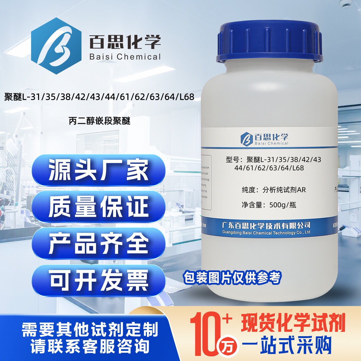 聚醚L-31/35/38/42/43/44/61/62/63/64/68丙二醇嵌段聚醚实验科研