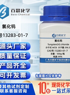 氯化钨高纯试剂CAS号13283-01-7化学试剂实验室催化剂原料分析纯