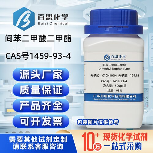 间苯二甲酸二甲酯试剂CAS号1459-93-4科研聚酯有机合成中间体