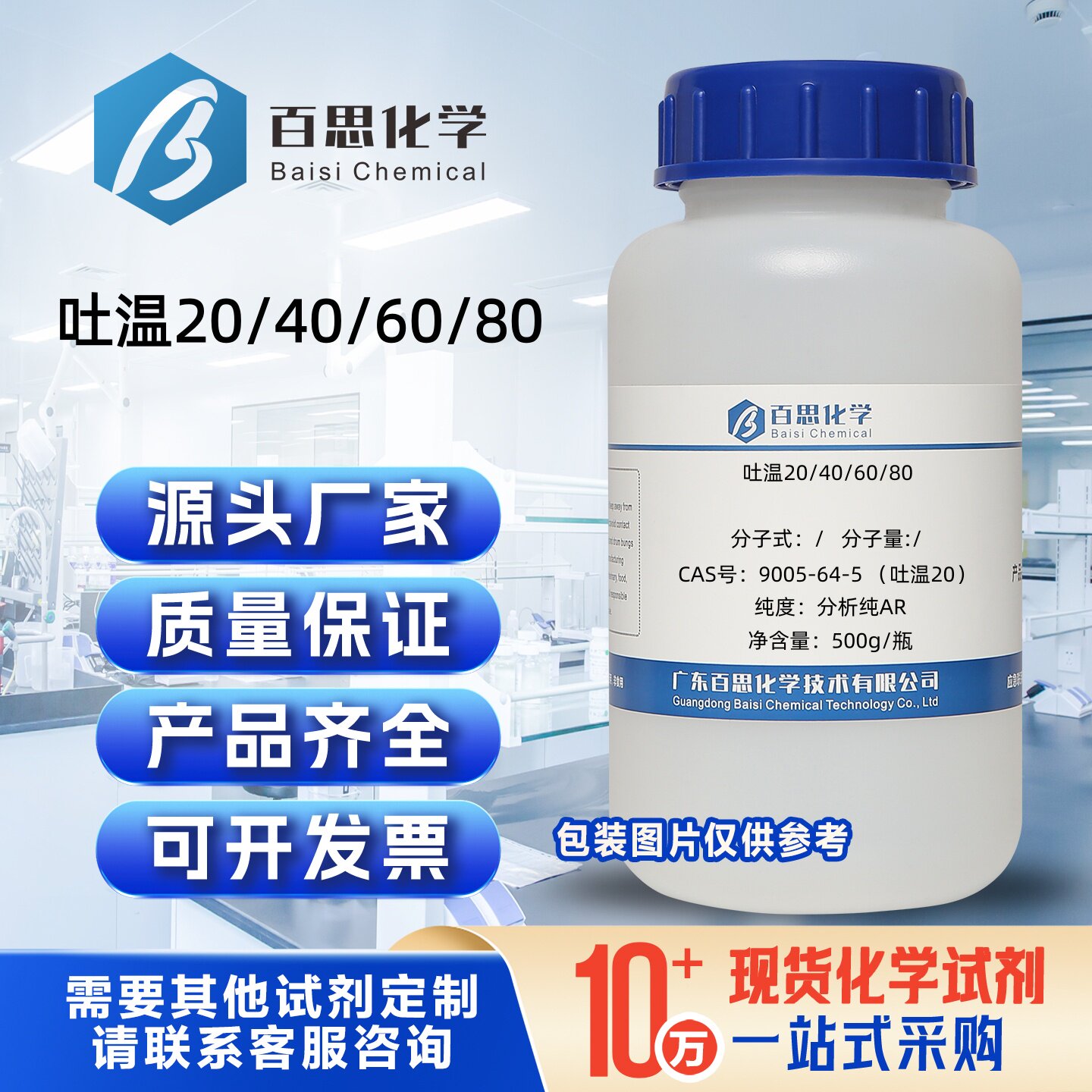 吐温20/40/60/80分析纯试剂聚氧乙烯山梨醇酐硬脂酸酯验乳化剂