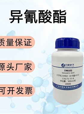 异氰酸酯CAS75-13-8有机合成中间体高分子材料MDI50固化剂交联剂