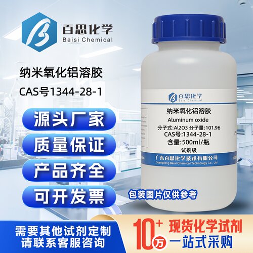 纳米氧化铝溶胶氧化铝抛光液分散液催化剂载体CAS号1344-28-1科研