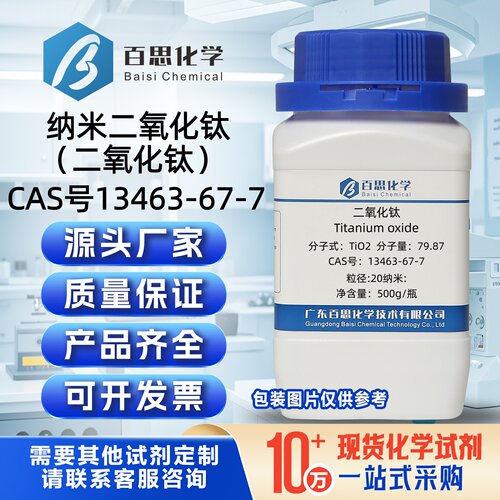 纳米二氧化钛粉末二氧化钛分析纯光触媒除甲醛抗紫外光催化钛白粉