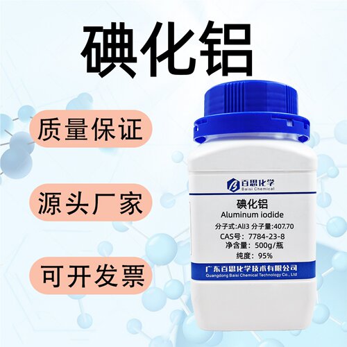 碘化铝试剂CAS号7784-23-8科研半导体材料催化剂电极材料