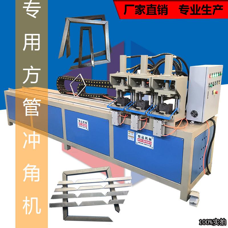 铁管铝合金管镀锌管冲角机液压角度小型冲床方管切角机一次成型