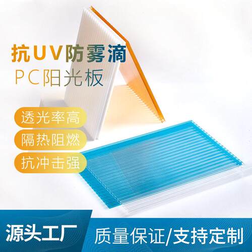 防UV雾滴PC阳光板厂家定制温室采光顶棚塑料板雨棚阳光房采光瓦