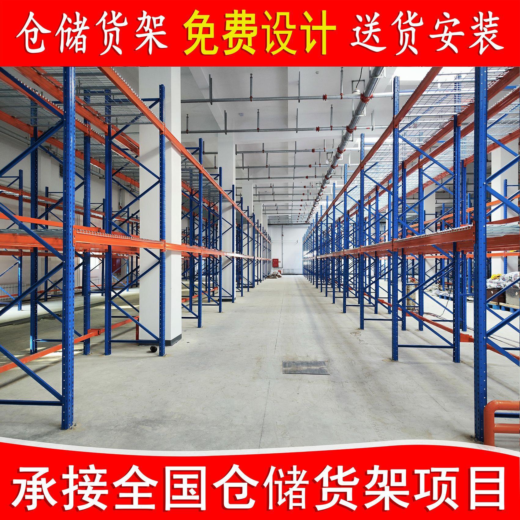 货架仓储重型横梁式货架适用常温库及冷库等场所仓储货架免费设计