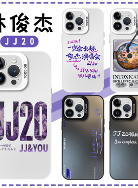jj20手机壳苹果14华为mate60林俊杰iPhone15Promax小米13演唱会OPPO歌词vivo周边12同款40应援11明星紫色专辑