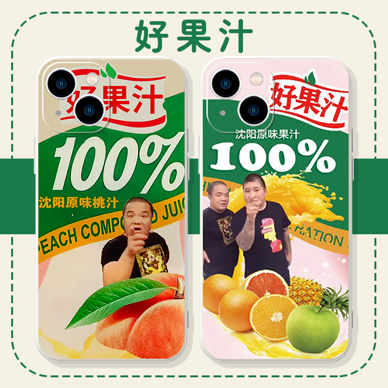 好果汁手机壳苹果13华为m