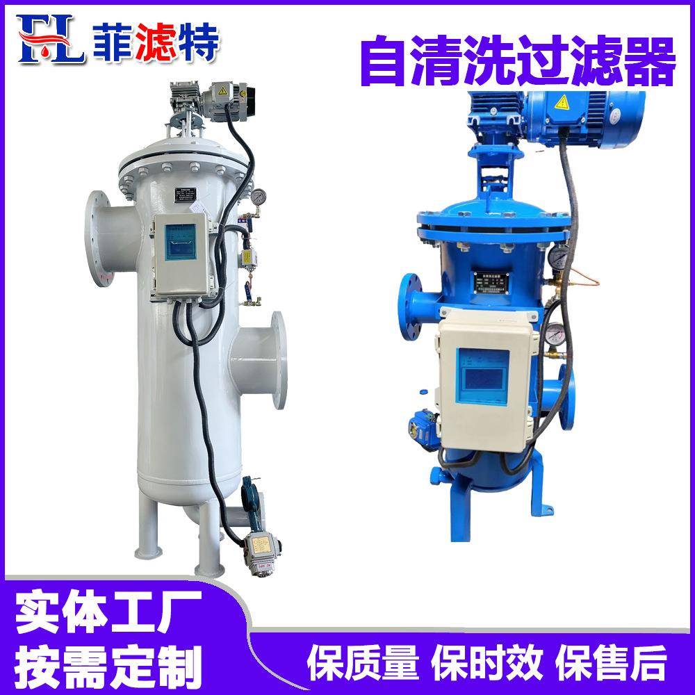 全自动电动刷式刮刀式自清洗过滤器在线自动排污除污器