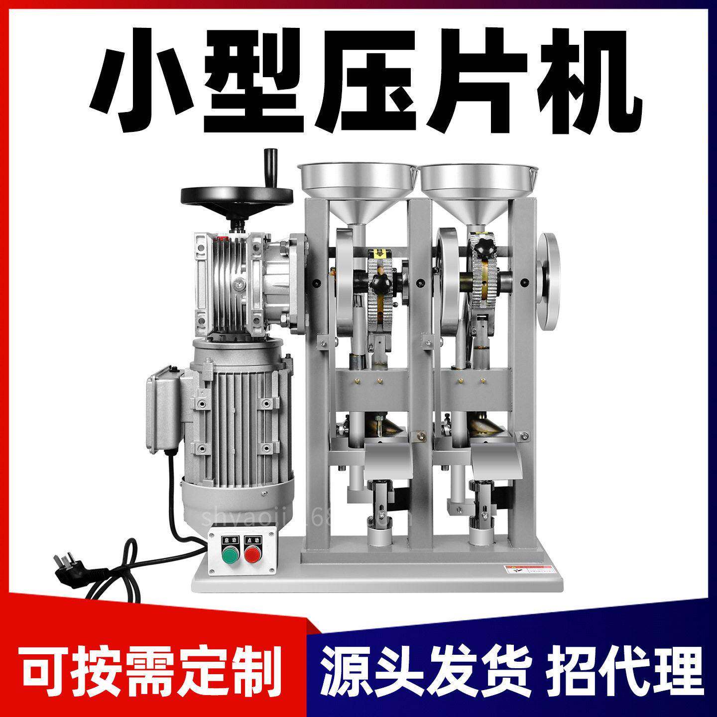 小型电动家用商用冲压片机粉末奶