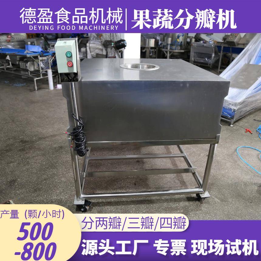 电动分瓣机多功能番茄莴笋黄瓜苹果辣椒分半设备水果蔬菜分四瓣机