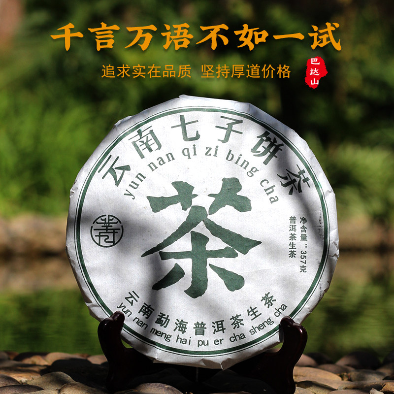 凿成普洱茶生茶饼云南七子饼357克饼茶云南普洱茶生茶限购2022年