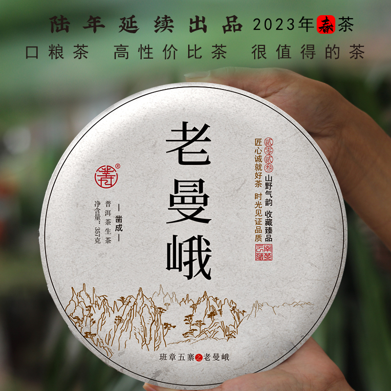 凿成普洱茶生茶老曼峨357克饼茶云南勐海普洱茶饼生茶2023年春茶