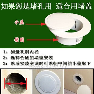 空调孔装 饰盖穿墙管堵盖缝堵头分体盖空调管装 饰遮挡 饰盖空调洞装