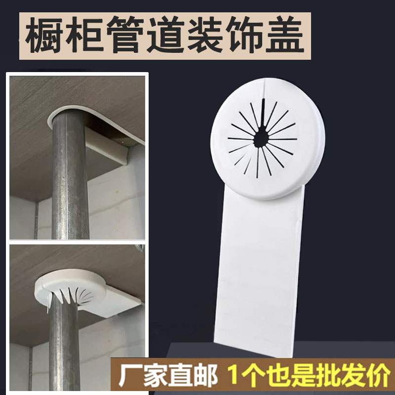 橱柜燃气管道装饰盖龙头水管墙孔长方型管道遮丑盖暖气孔角阀孔盖
