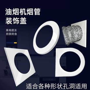 厨房烟管道装 饰盖板 饰盖方型分体烟管遮挡装 饰盖板防风遮孔洞装