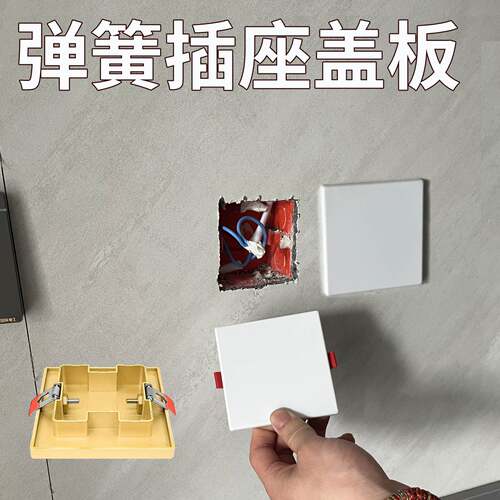 86插座孔装饰盖弹簧方型