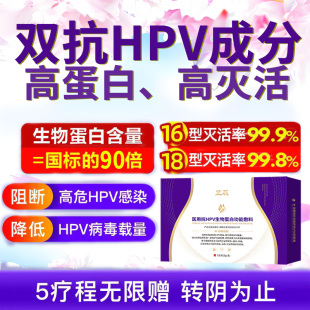 医用抗hpv生物蛋白敷料抗病毒52非干扰素凝胶16阳性59阻断感染18