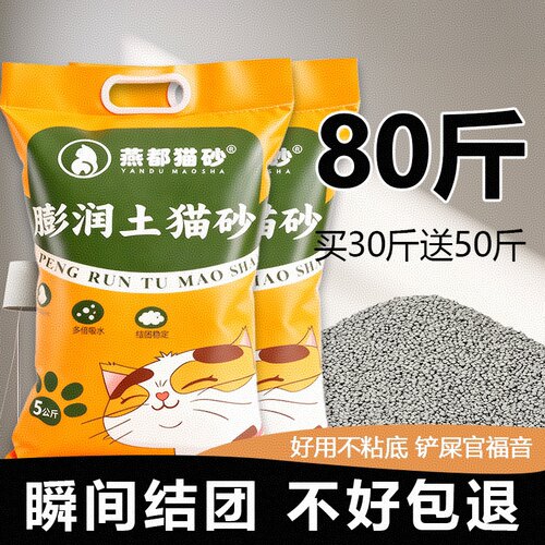 大颗粒猫砂膨润土包邮20公斤秒结团低粉尘燕都猫砂家用优质强除臭