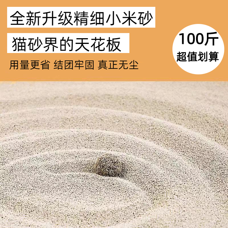 猫砂小米砂20公斤膨润土40斤除臭低粉尘60斤实惠装80斤超细小颗粒