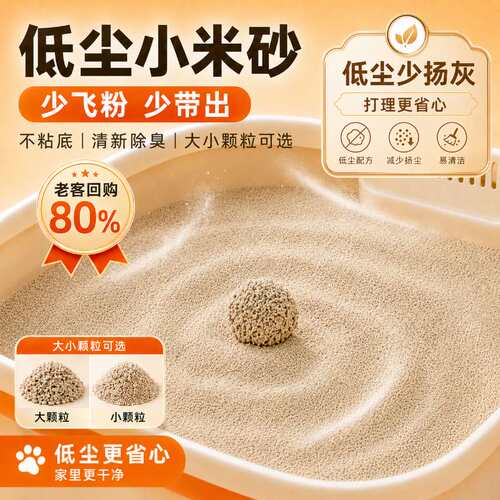 除臭低尘小米猫砂20斤超实惠