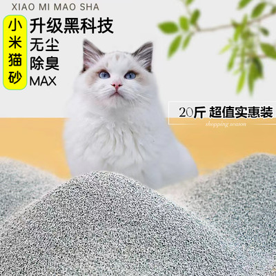 除臭无尘小米猫砂20斤特惠包邮